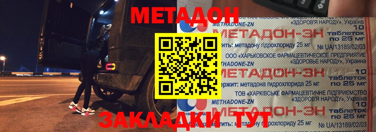 МЕТАДОН methadone  Вход с VPN  Метадон мёд  Великий Устюг 