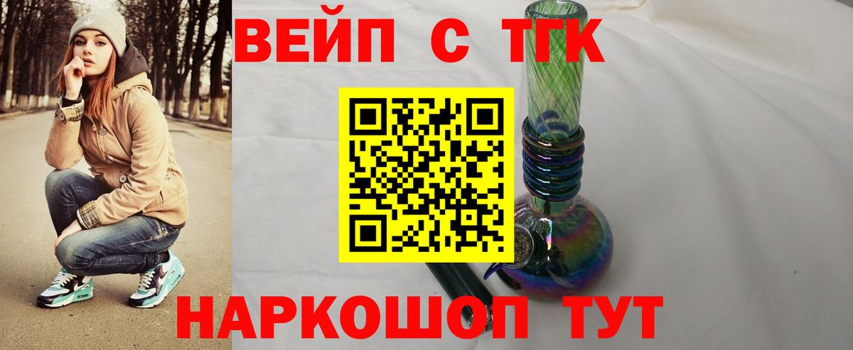 ТГК вейп с тгк  Вход с VPN  Дистиллят ТГК вейп с тгк  Великий Устюг 